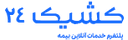 کشیک24